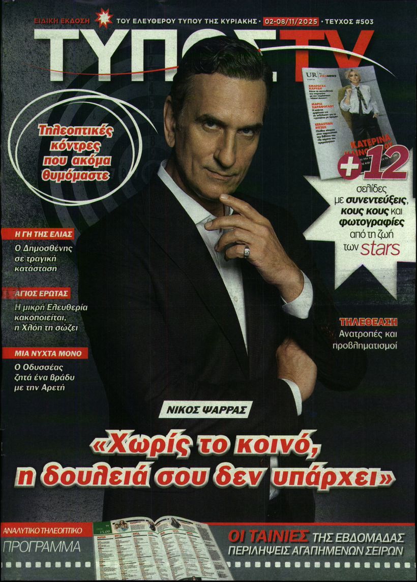 Πρωτοσέλιδο εφημερίδας