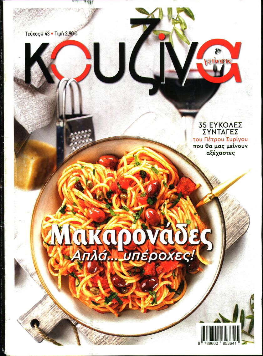 Πρωτοσέλιδο εφημερίδας