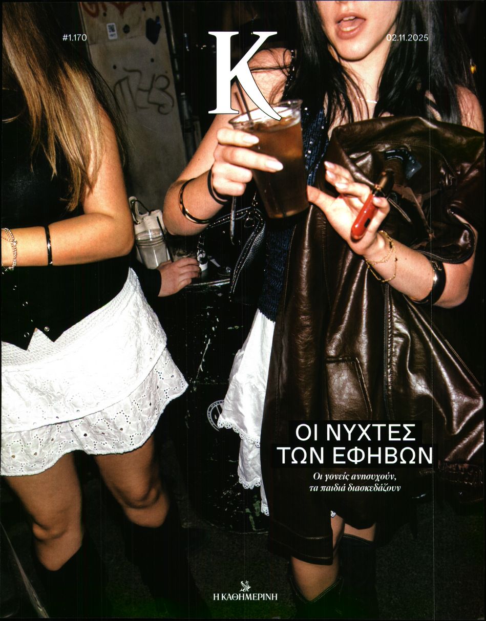 Πρωτοσέλιδο εφημερίδας