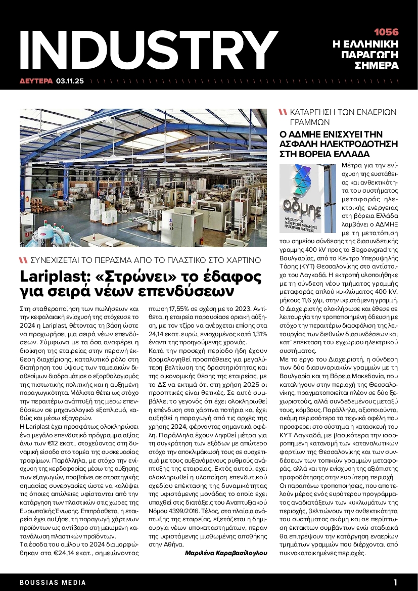 Πρωτοσέλιδο εφημερίδας