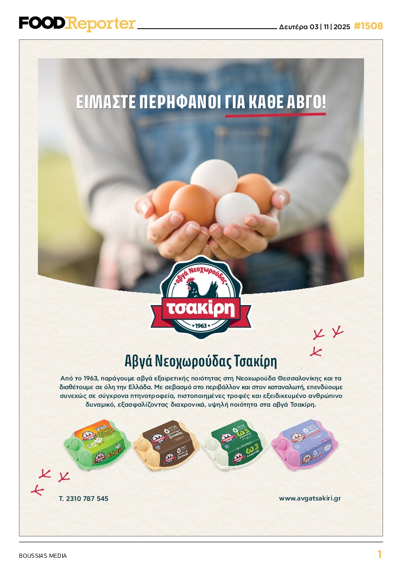 Πρωτοσέλιδο εφημερίδας