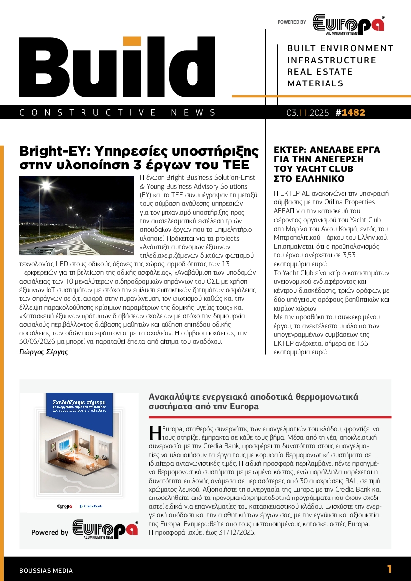 Πρωτοσέλιδο εφημερίδας