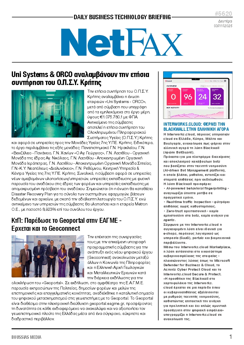 Πρωτοσέλιδο εφημερίδας