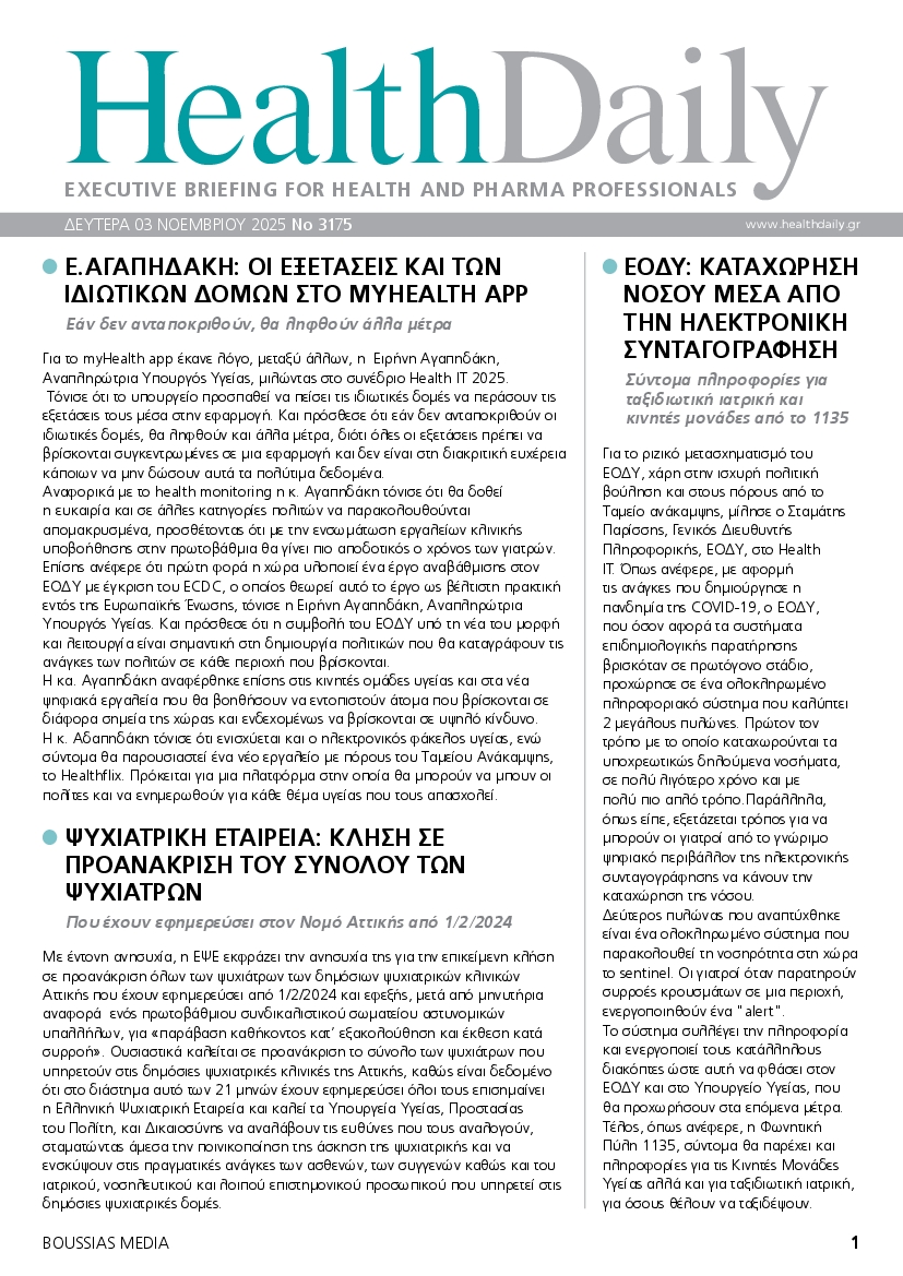 Πρωτοσέλιδο εφημερίδας