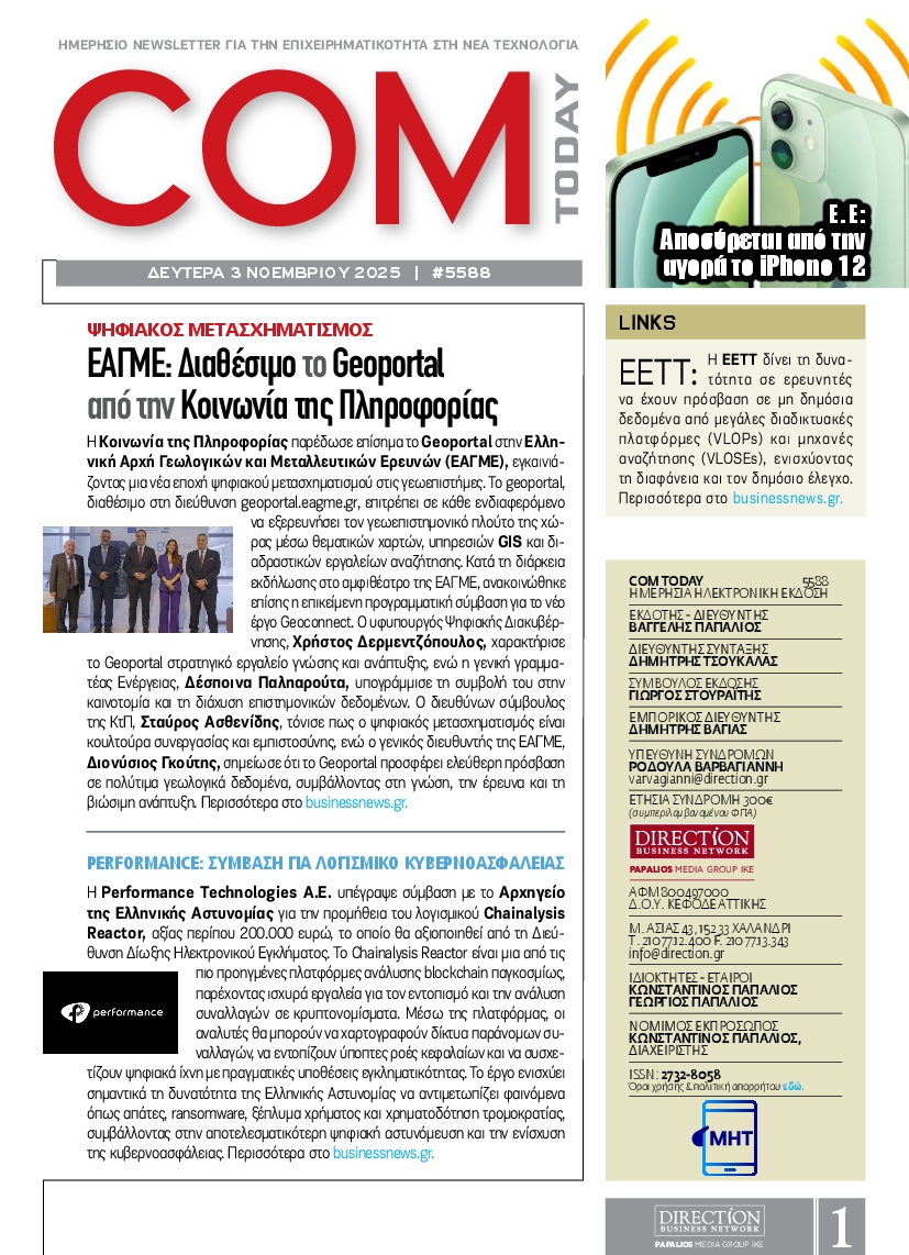 Πρωτοσέλιδο εφημερίδας