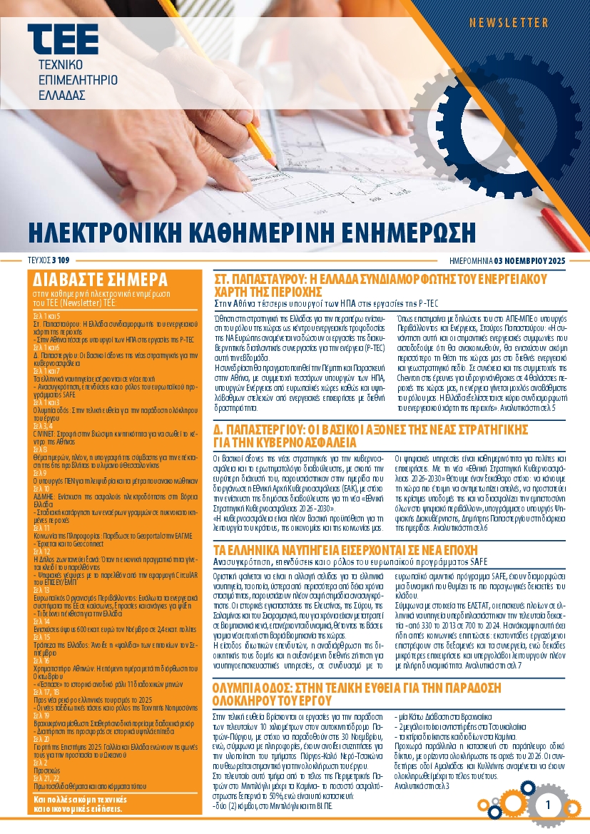 Πρωτοσέλιδο εφημερίδας