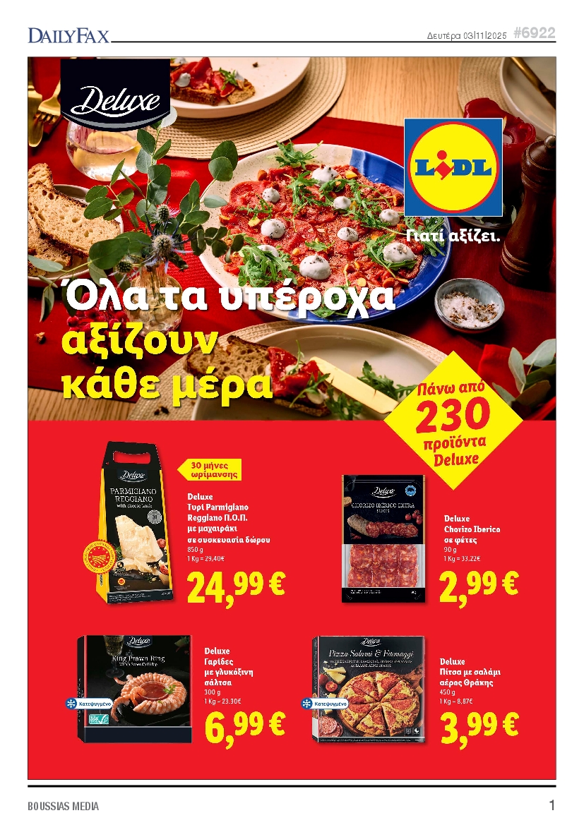 Πρωτοσέλιδο εφημερίδας