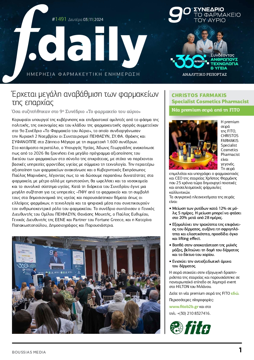 Πρωτοσέλιδο εφημερίδας