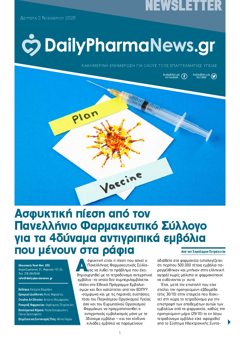 Πρωτοσέλιδο εφημερίδας