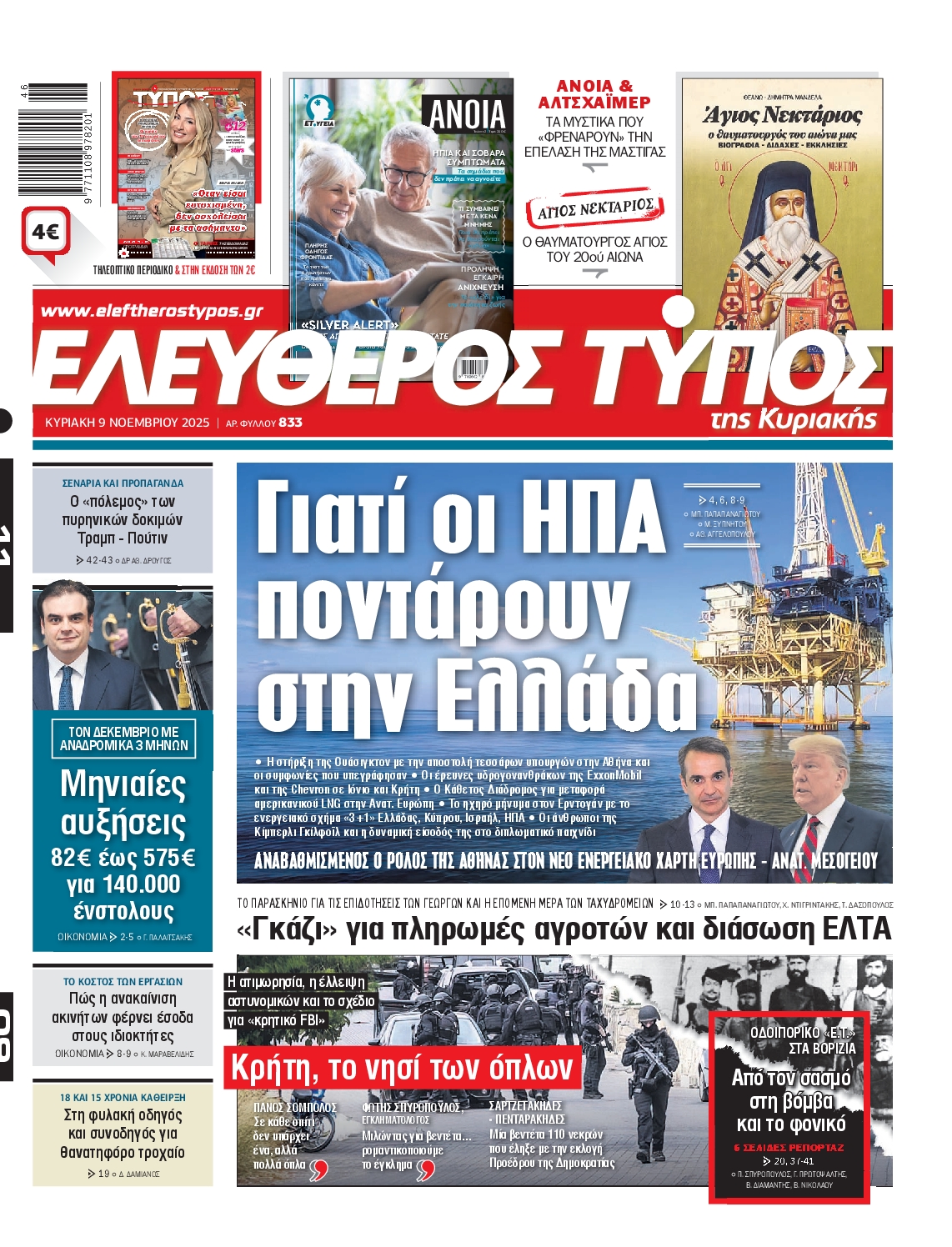 Πρωτοσέλιδο εφημερίδας