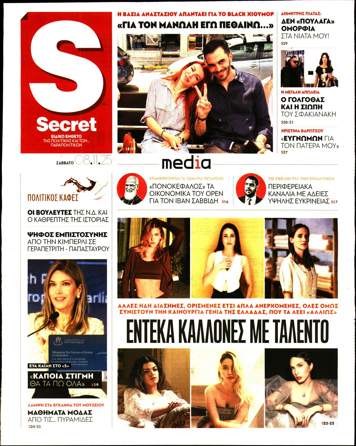 Πρωτοσέλιδο εφημερίδας