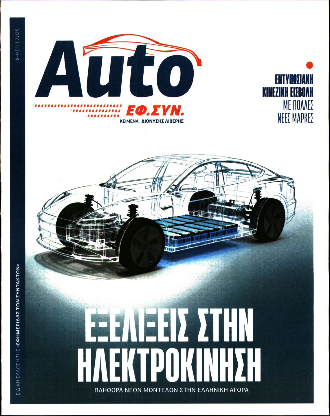 Πρωτοσέλιδο εφημερίδας