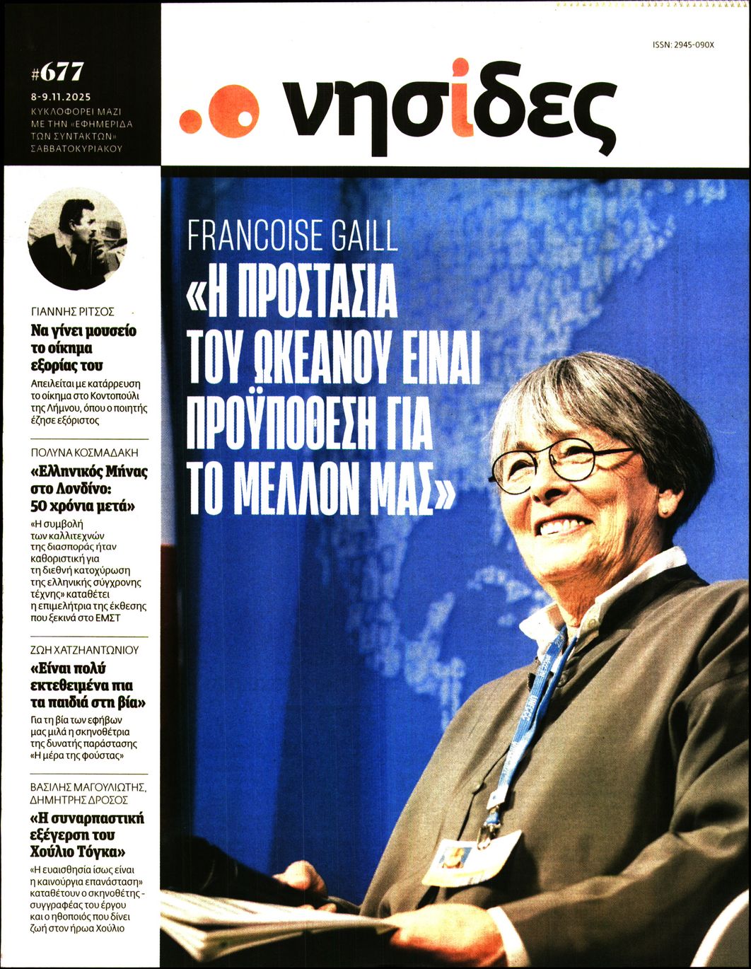 Πρωτοσέλιδο εφημερίδας