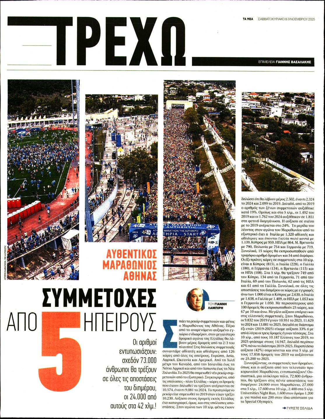 Πρωτοσέλιδο εφημερίδας