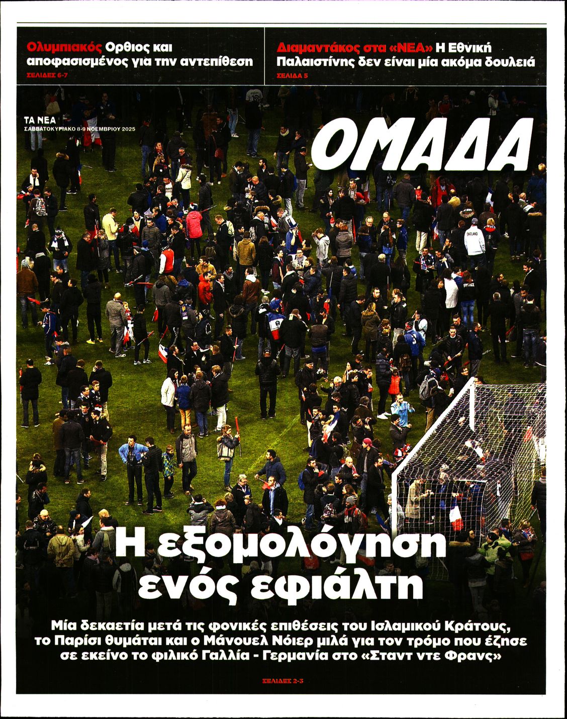 Πρωτοσέλιδο εφημερίδας