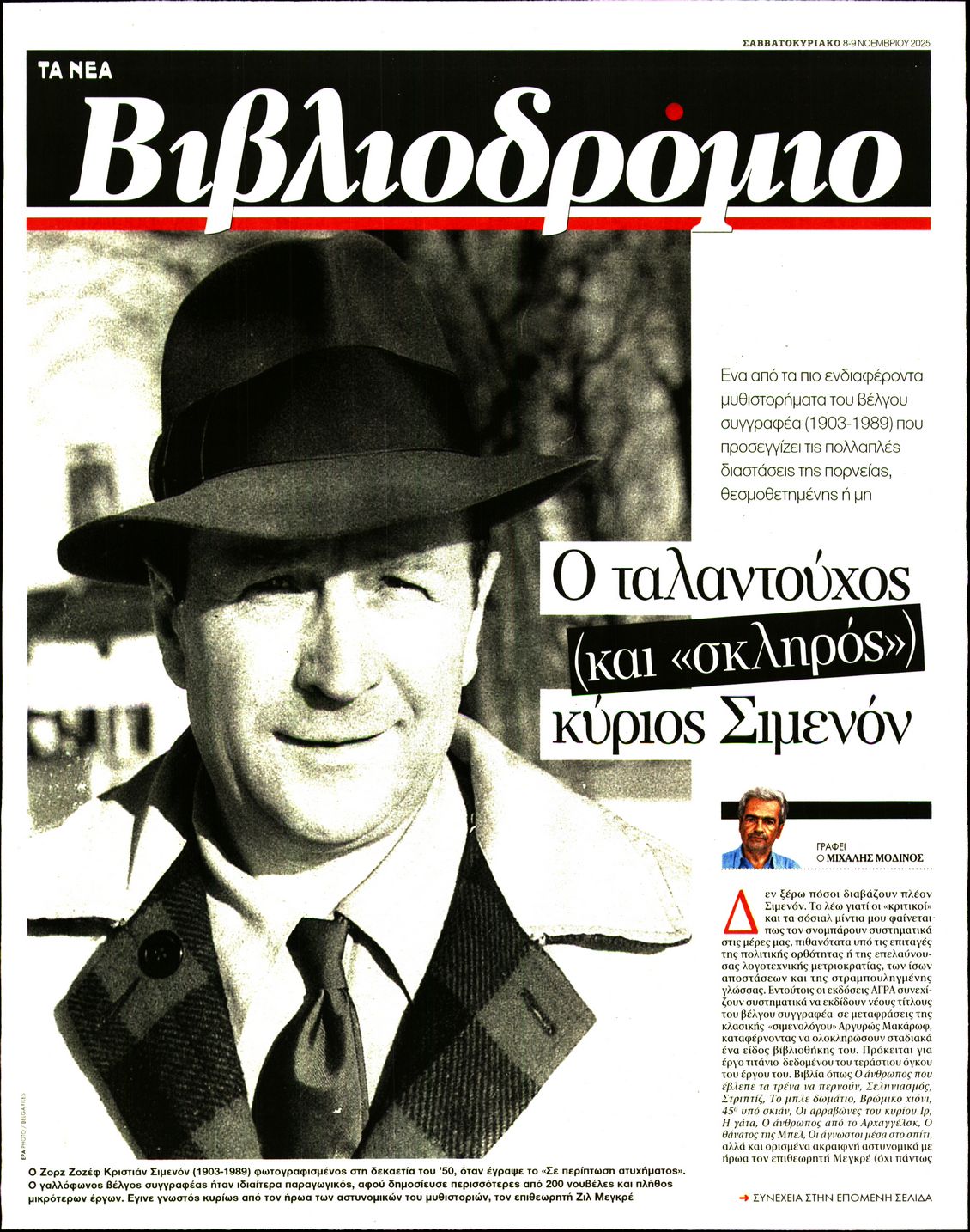 Πρωτοσέλιδο εφημερίδας