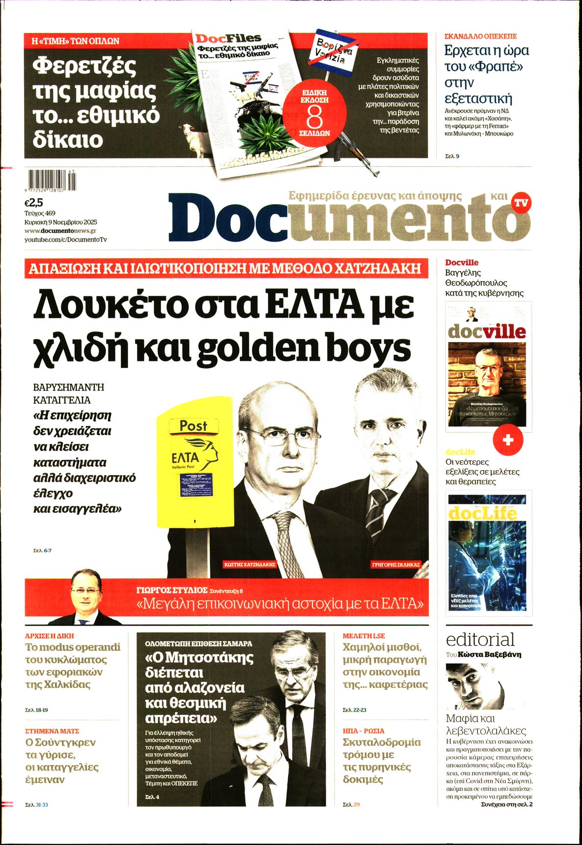 Πρωτοσέλιδο εφημερίδας