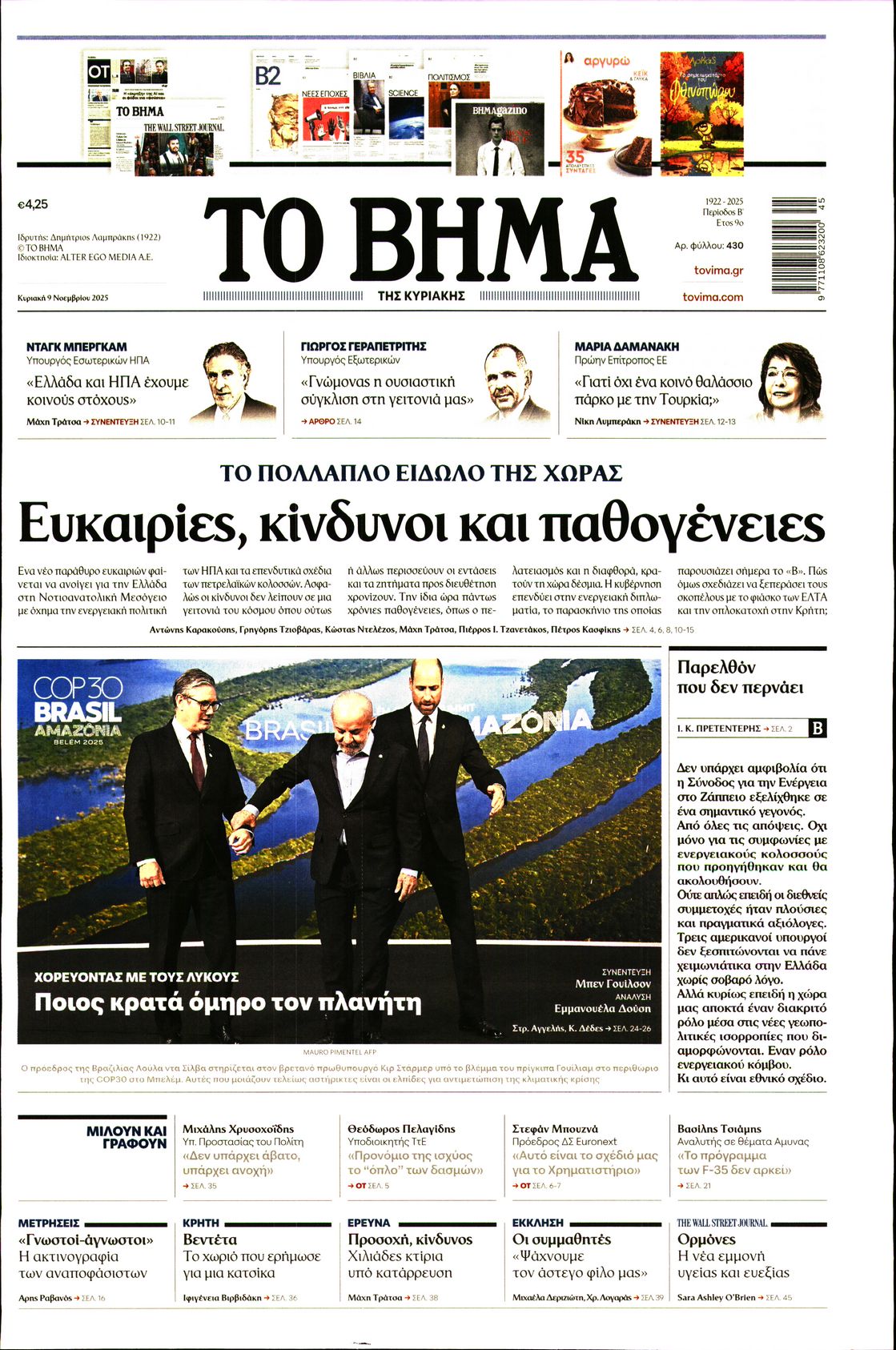 Πρωτοσέλιδο εφημερίδας