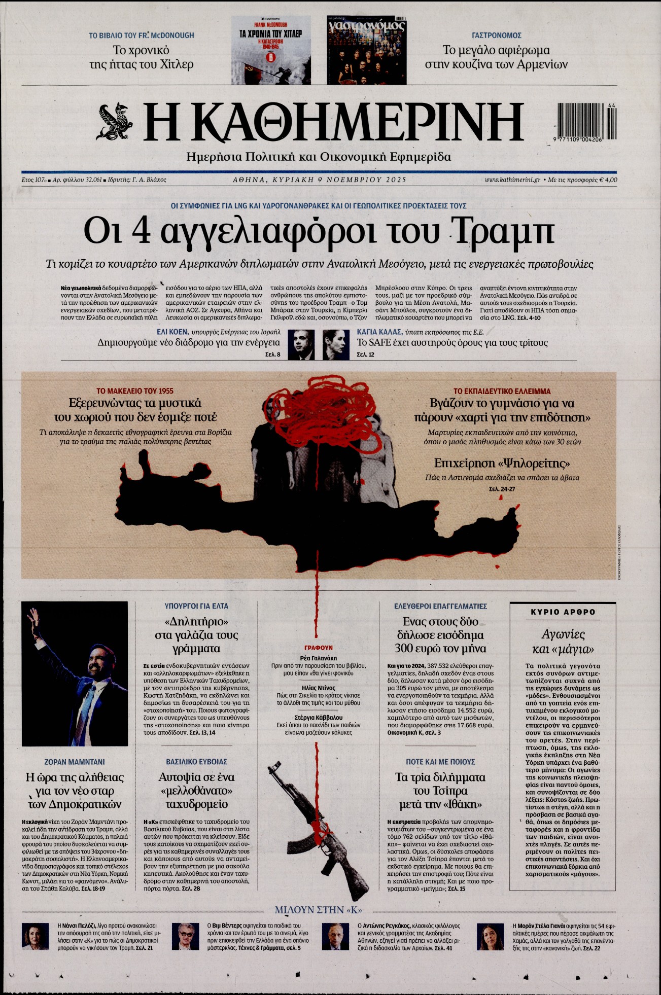 Πρωτοσέλιδο εφημερίδας