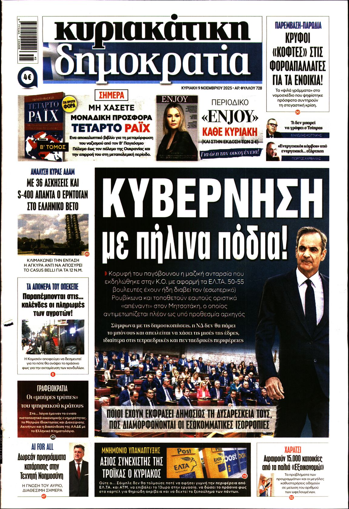 Πρωτοσέλιδο εφημερίδας