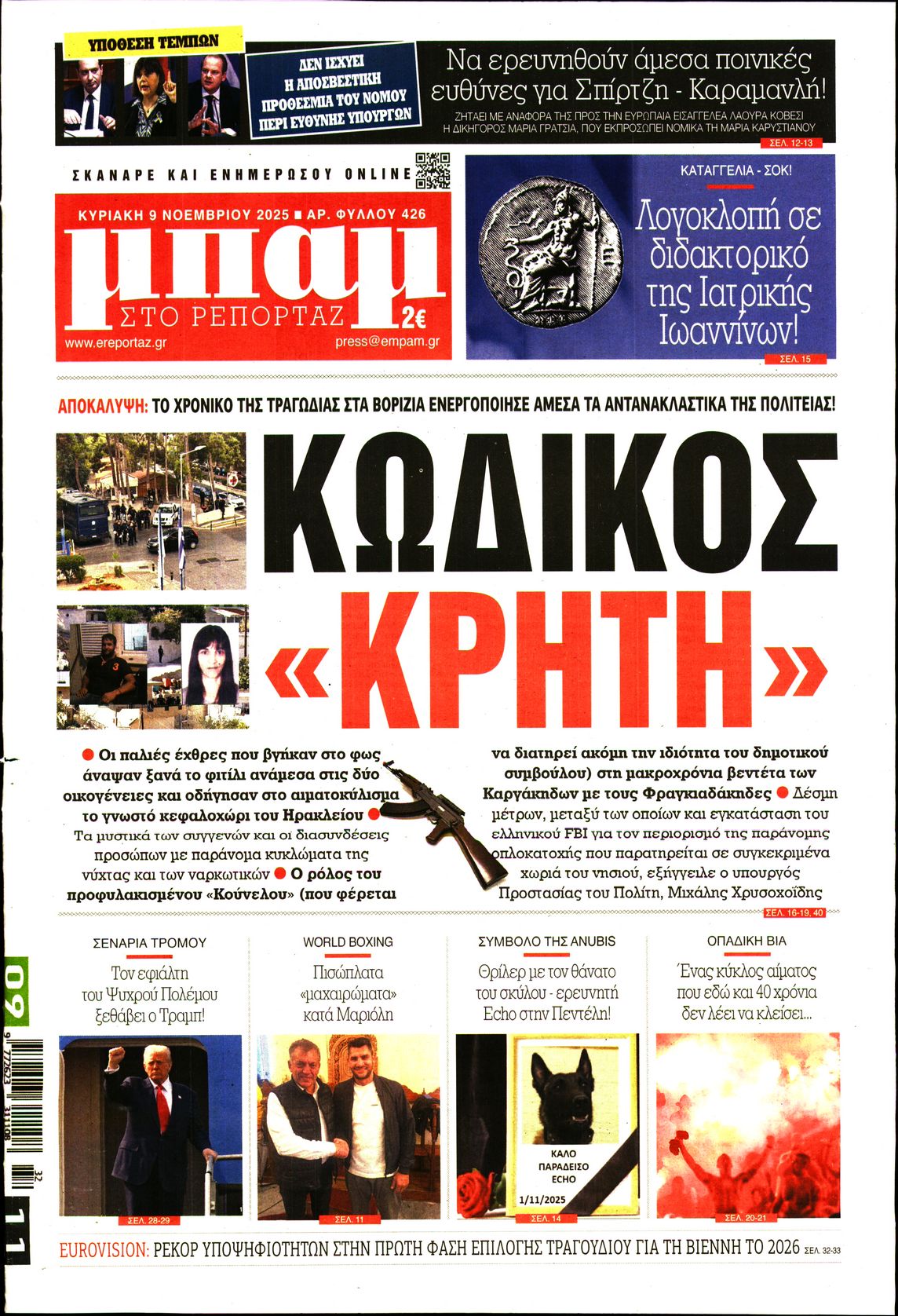 Πρωτοσέλιδο εφημερίδας