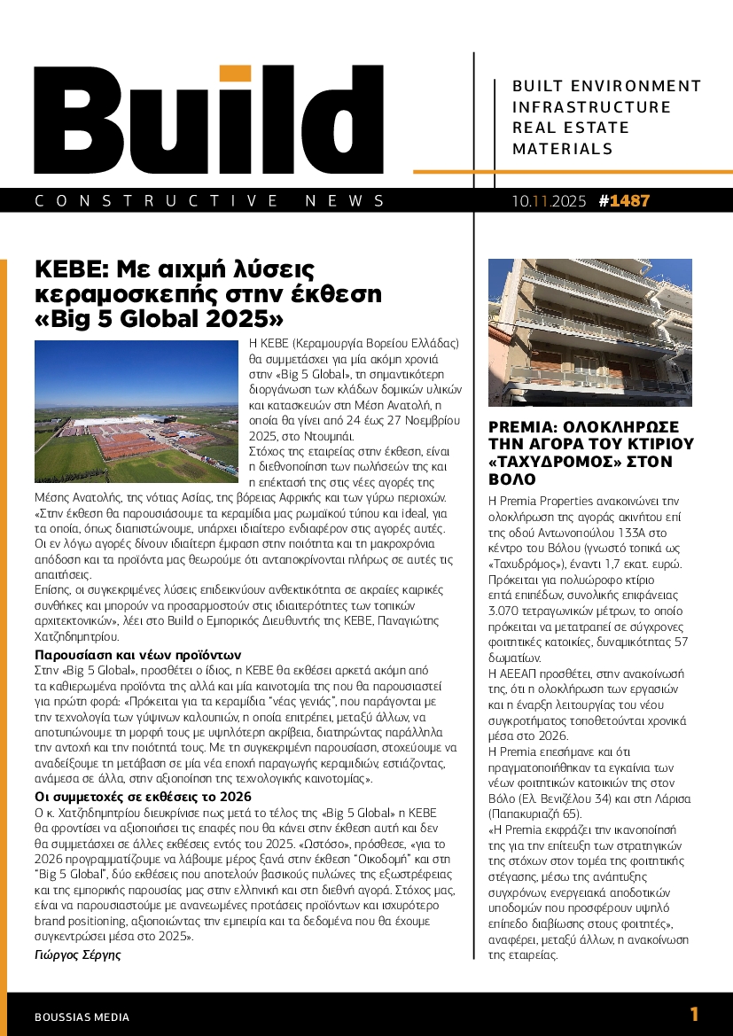 Πρωτοσέλιδο εφημερίδας