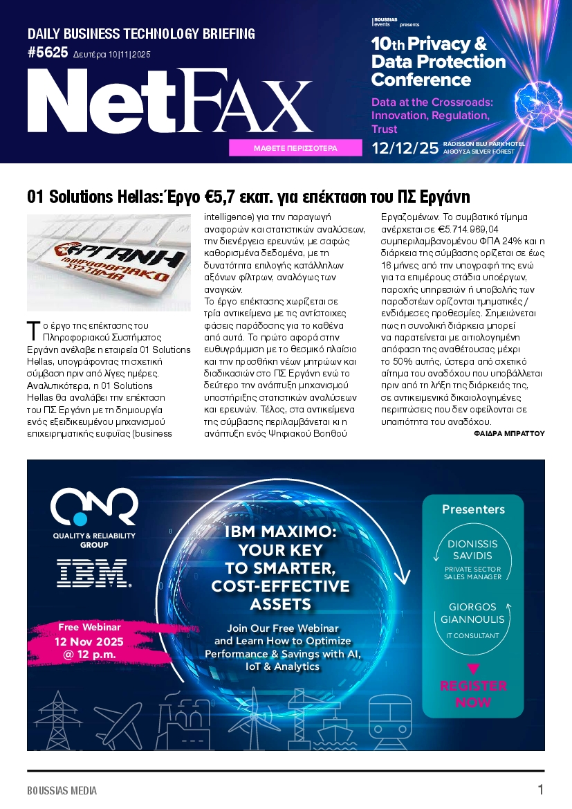 Πρωτοσέλιδο εφημερίδας