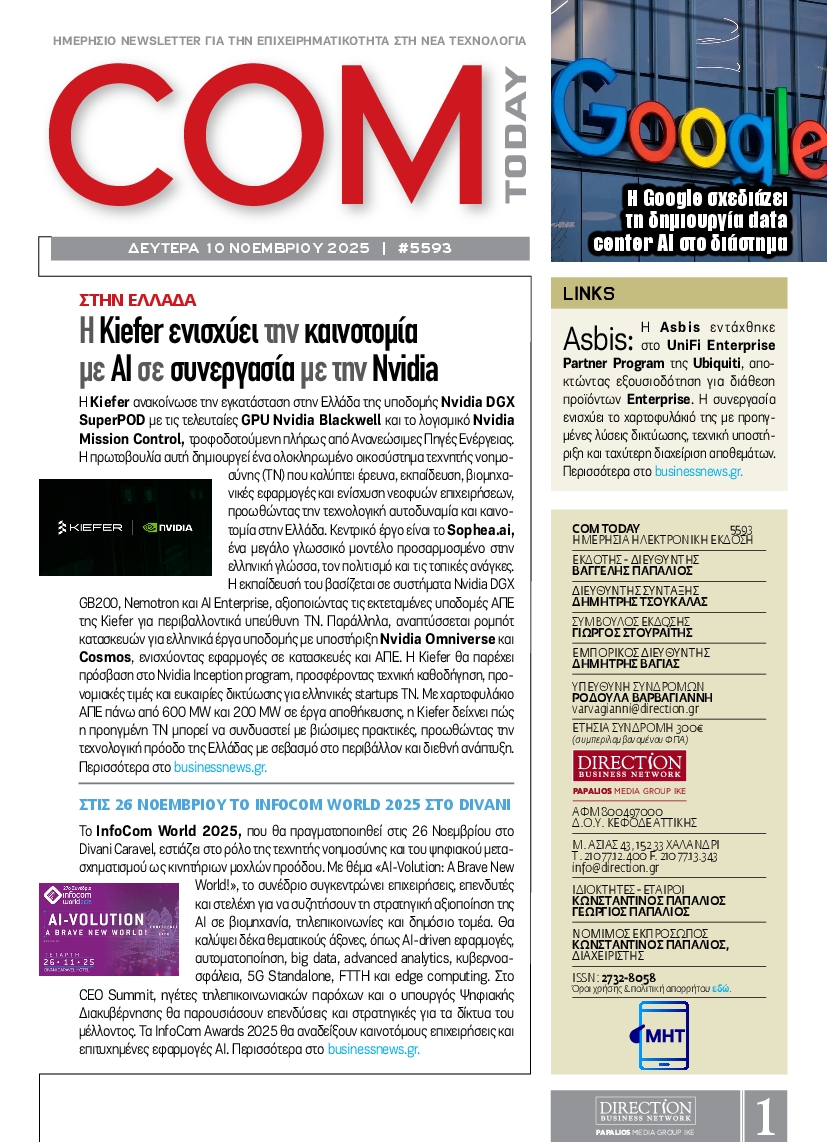 Πρωτοσέλιδο εφημερίδας