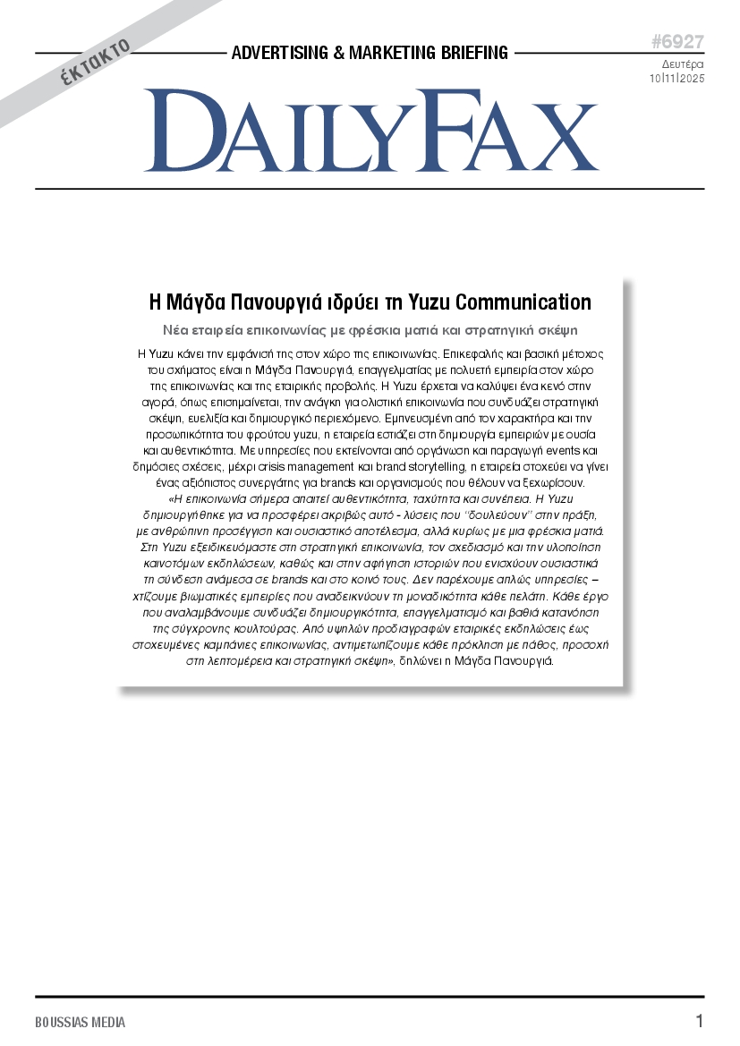 Πρωτοσέλιδο εφημερίδας