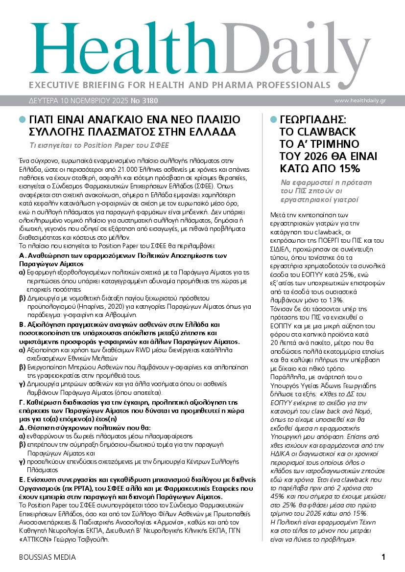 Πρωτοσέλιδο εφημερίδας