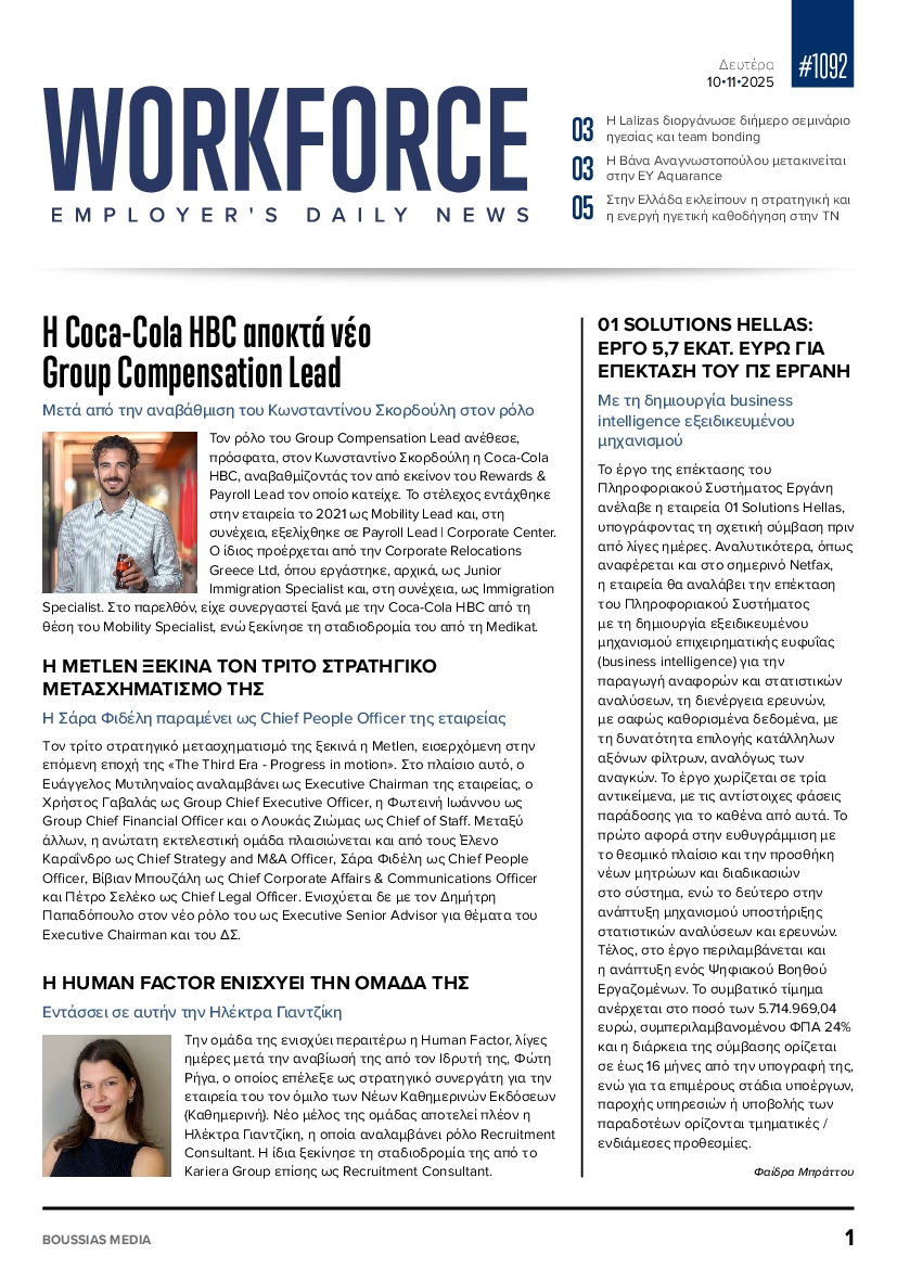 Πρωτοσέλιδο εφημερίδας