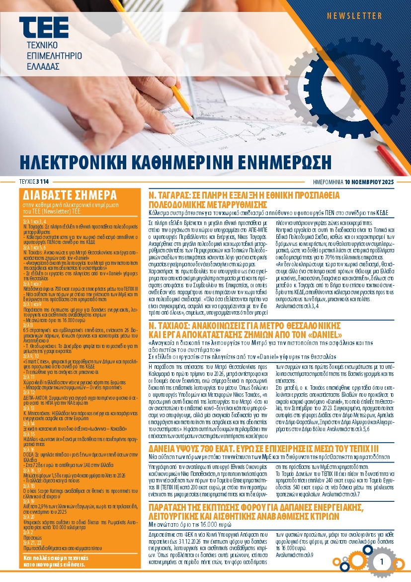 Πρωτοσέλιδο εφημερίδας