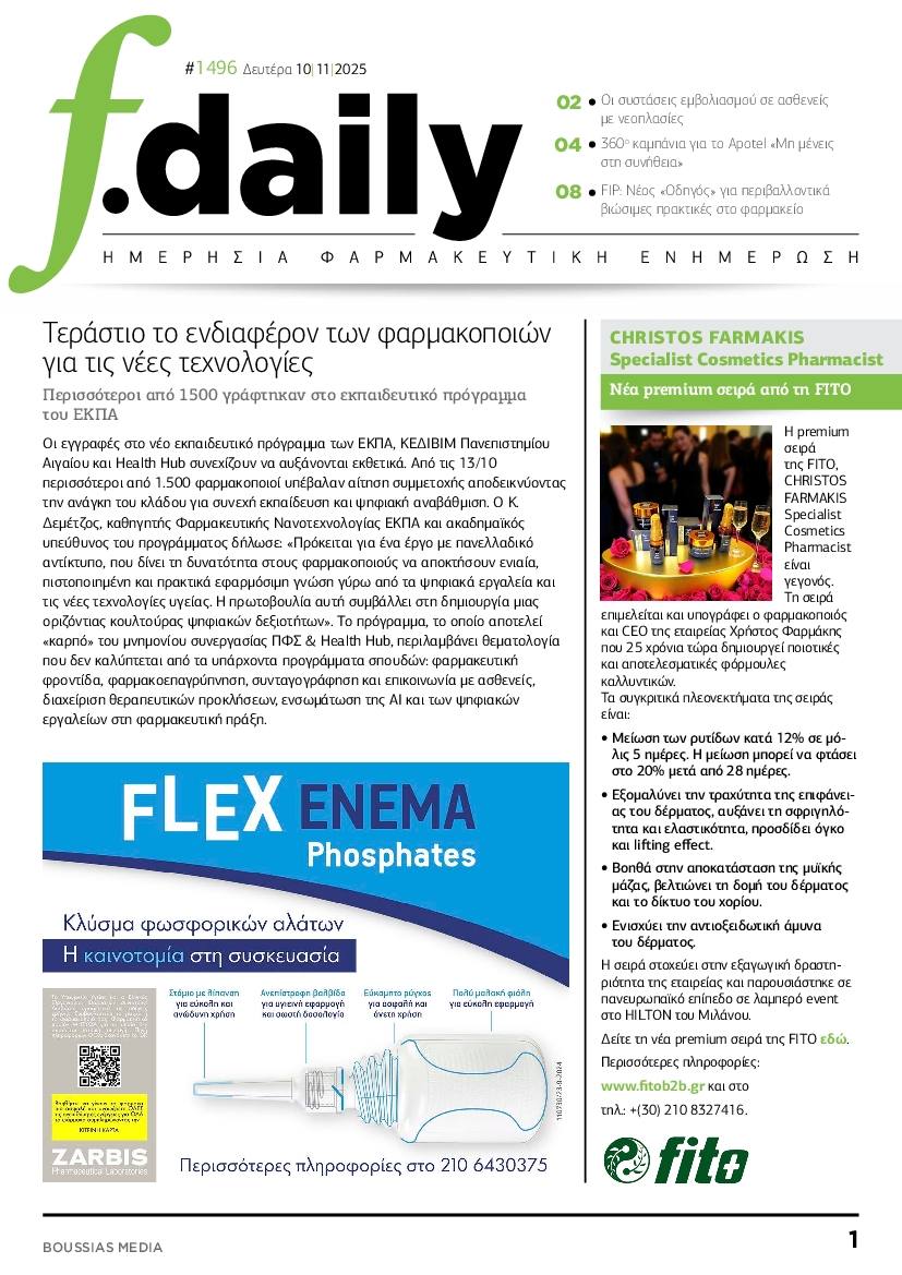 Πρωτοσέλιδο εφημερίδας