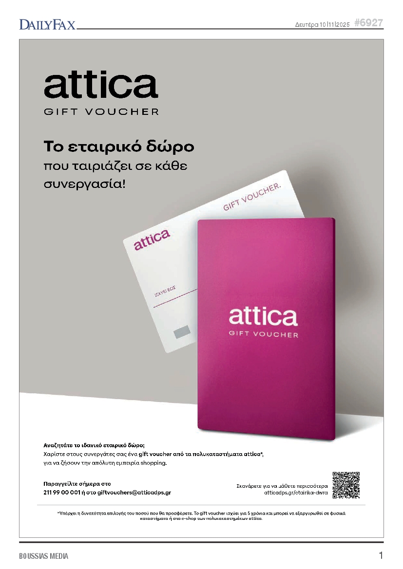 Πρωτοσέλιδο εφημερίδας