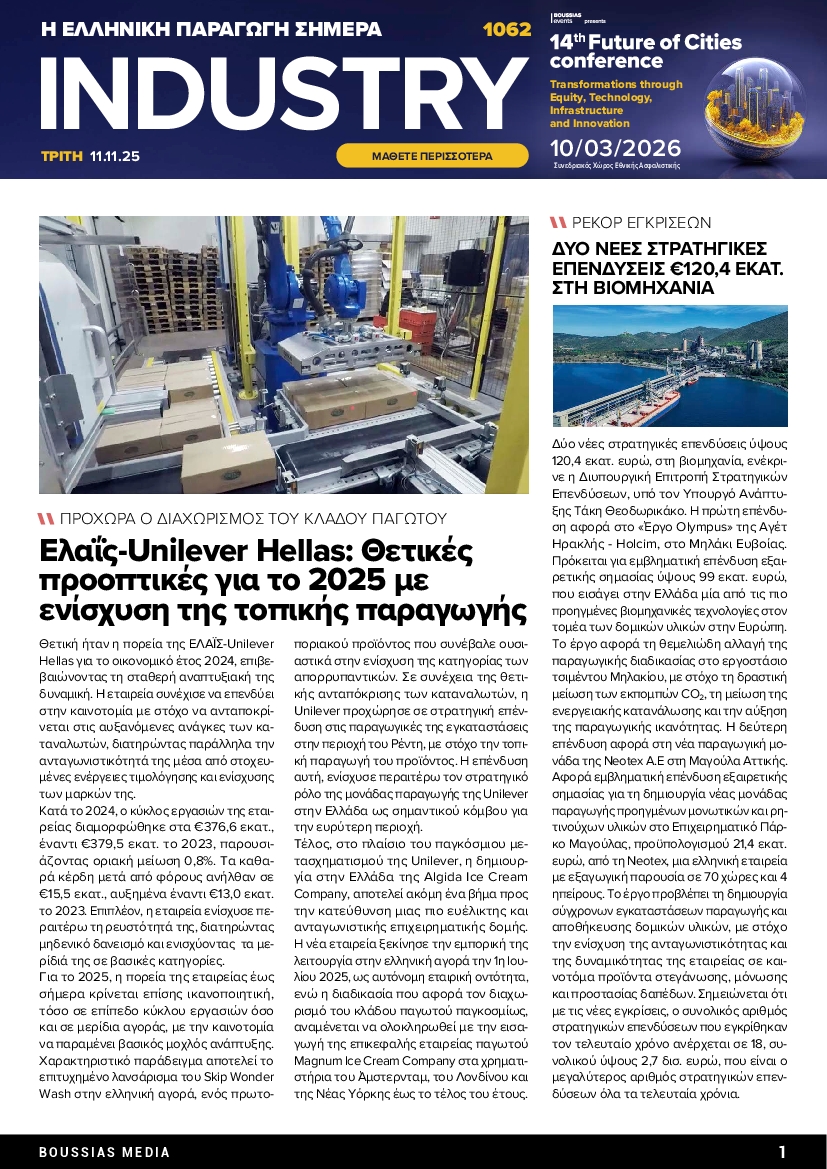 Πρωτοσέλιδο εφημερίδας