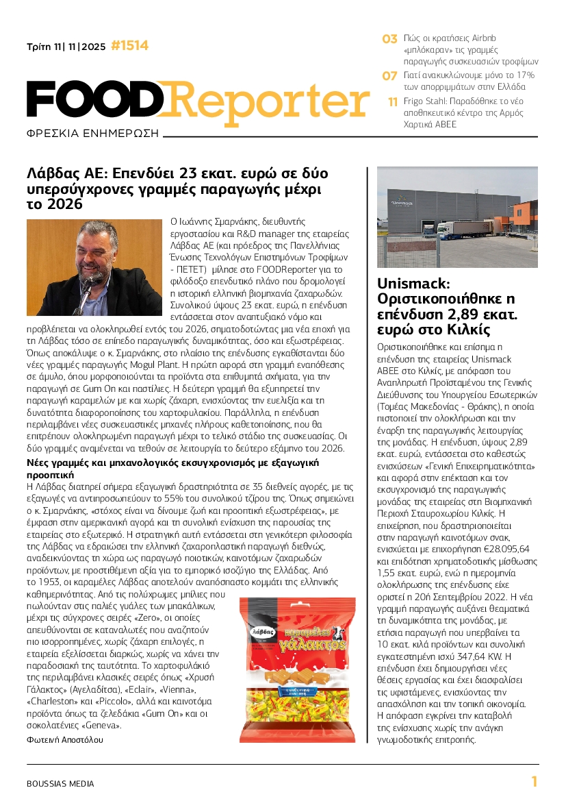 Πρωτοσέλιδο εφημερίδας