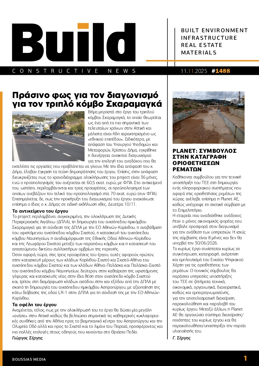 Πρωτοσέλιδο εφημερίδας