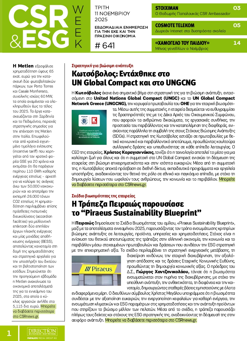 Πρωτοσέλιδο εφημερίδας