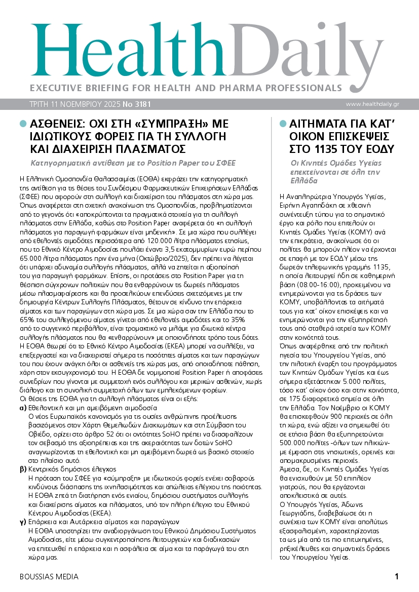 Πρωτοσέλιδο εφημερίδας