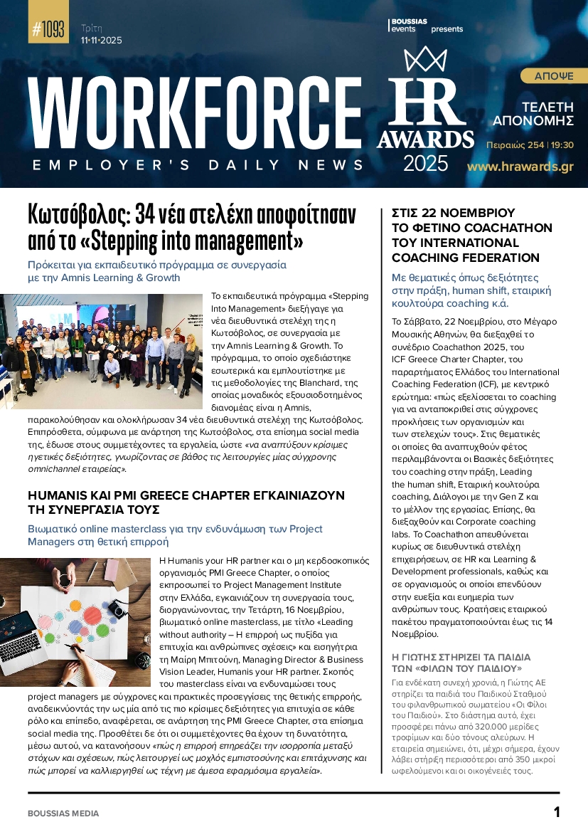 Πρωτοσέλιδο εφημερίδας