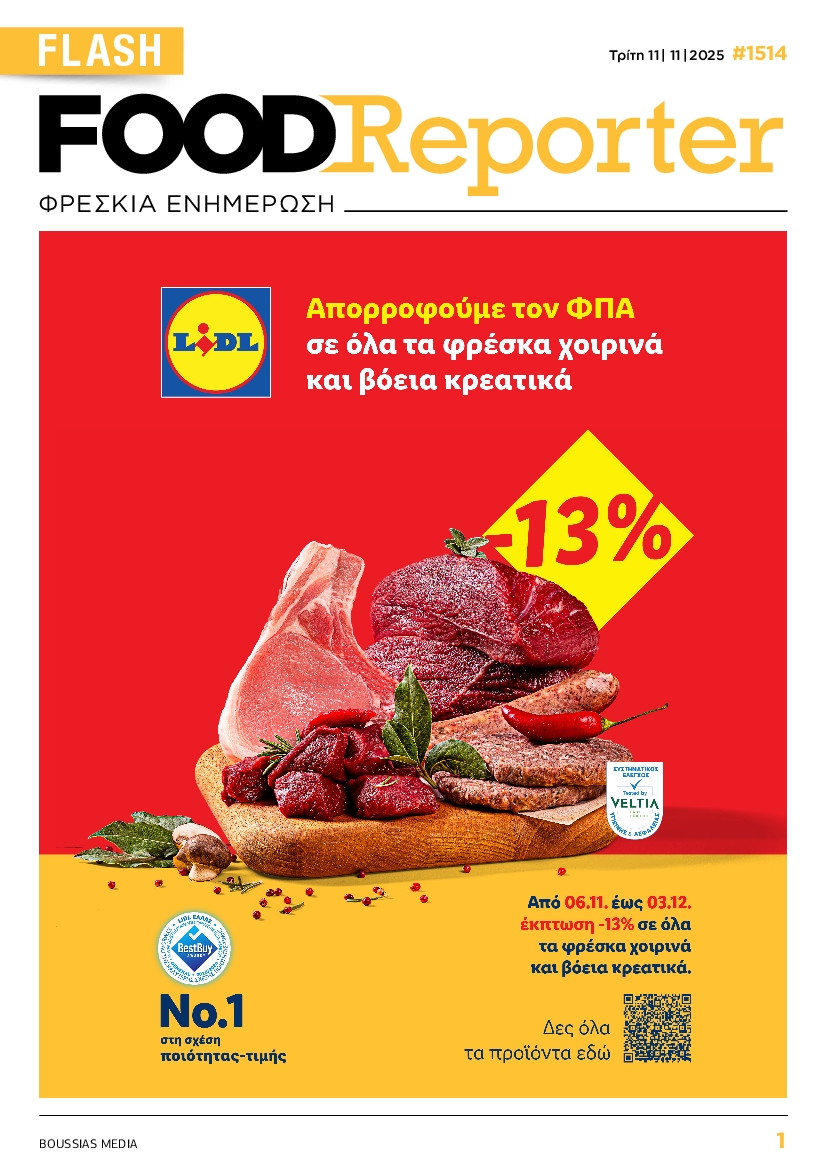 Πρωτοσέλιδο εφημερίδας