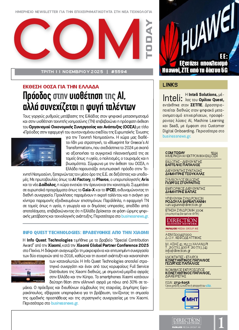 Πρωτοσέλιδο εφημερίδας