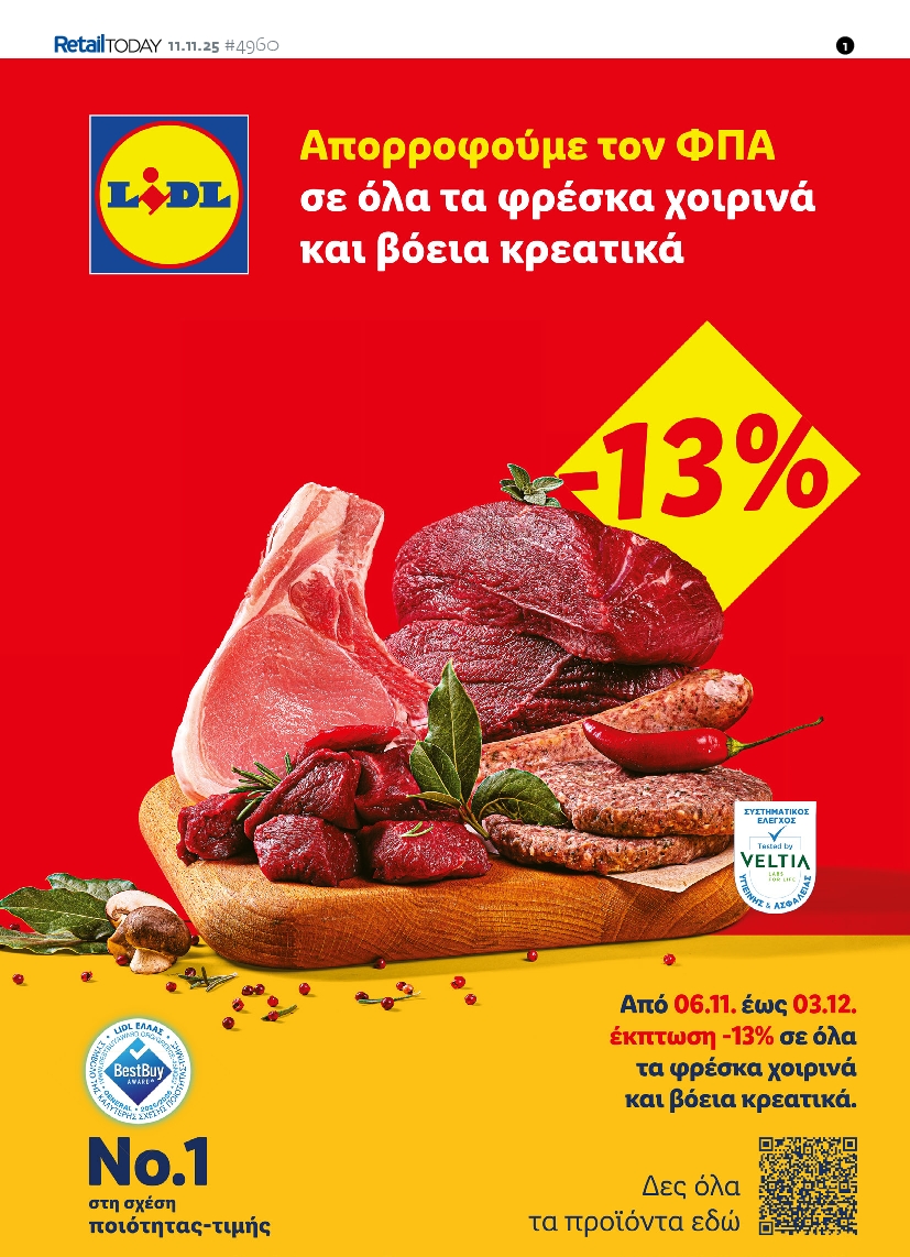 Πρωτοσέλιδο εφημερίδας