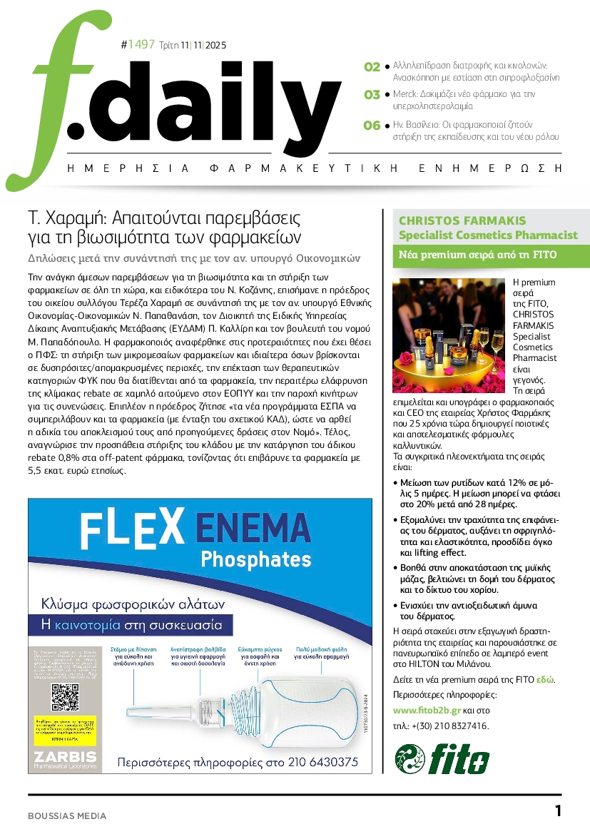 Πρωτοσέλιδο εφημερίδας