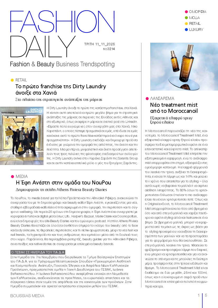 Πρωτοσέλιδο εφημερίδας