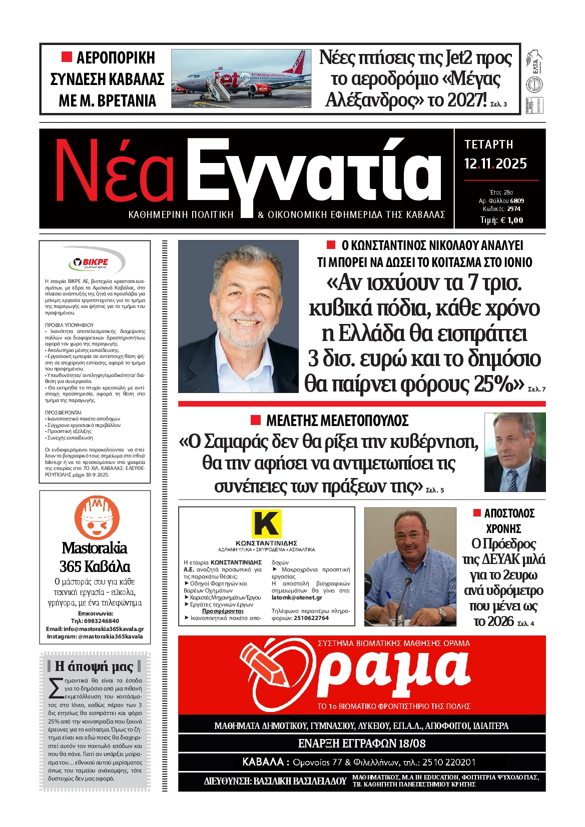 Πρωτοσέλιδο εφημερίδας