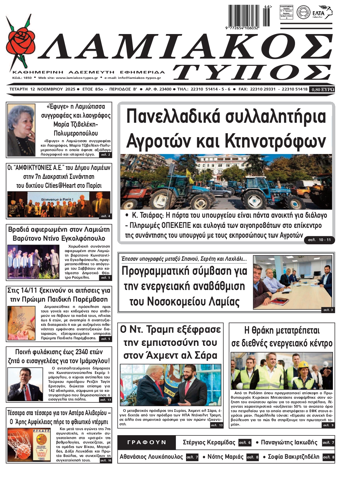 Πρωτοσέλιδο εφημερίδας