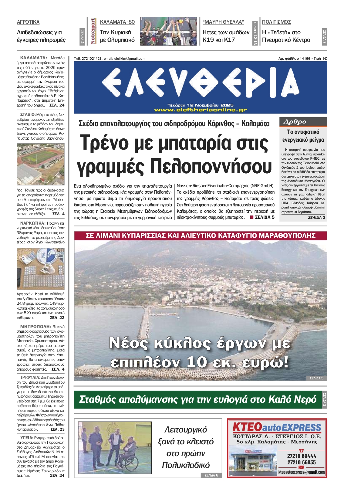 Πρωτοσέλιδο εφημερίδας