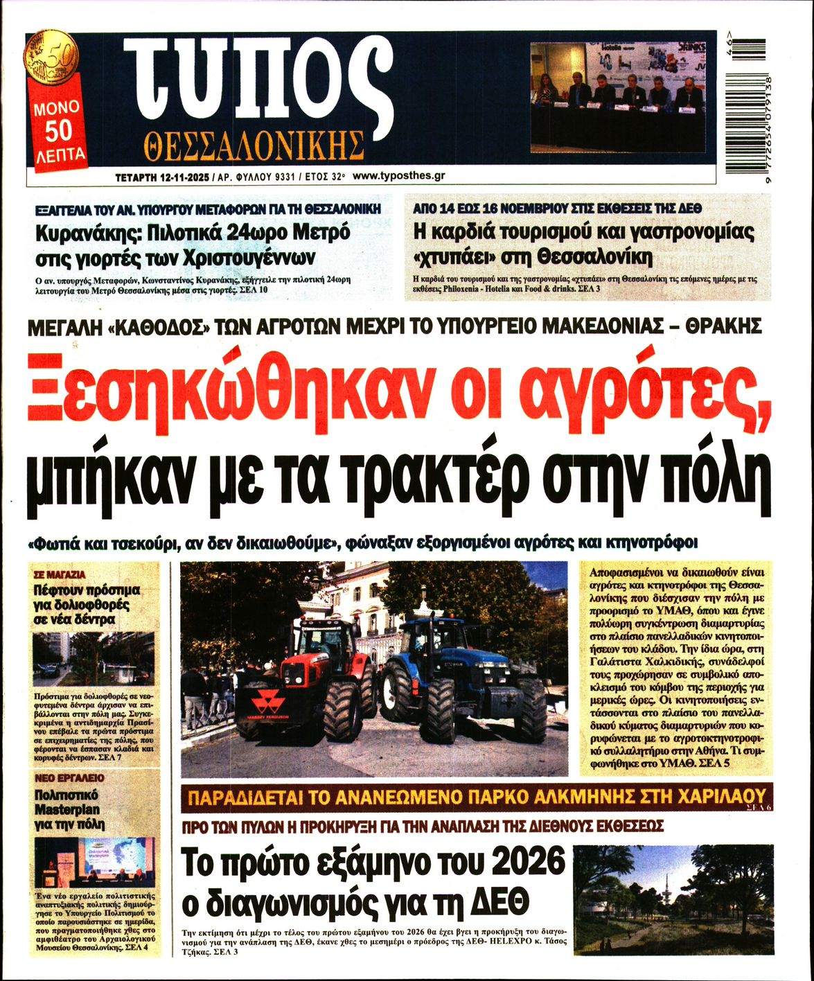 Πρωτοσέλιδο εφημερίδας