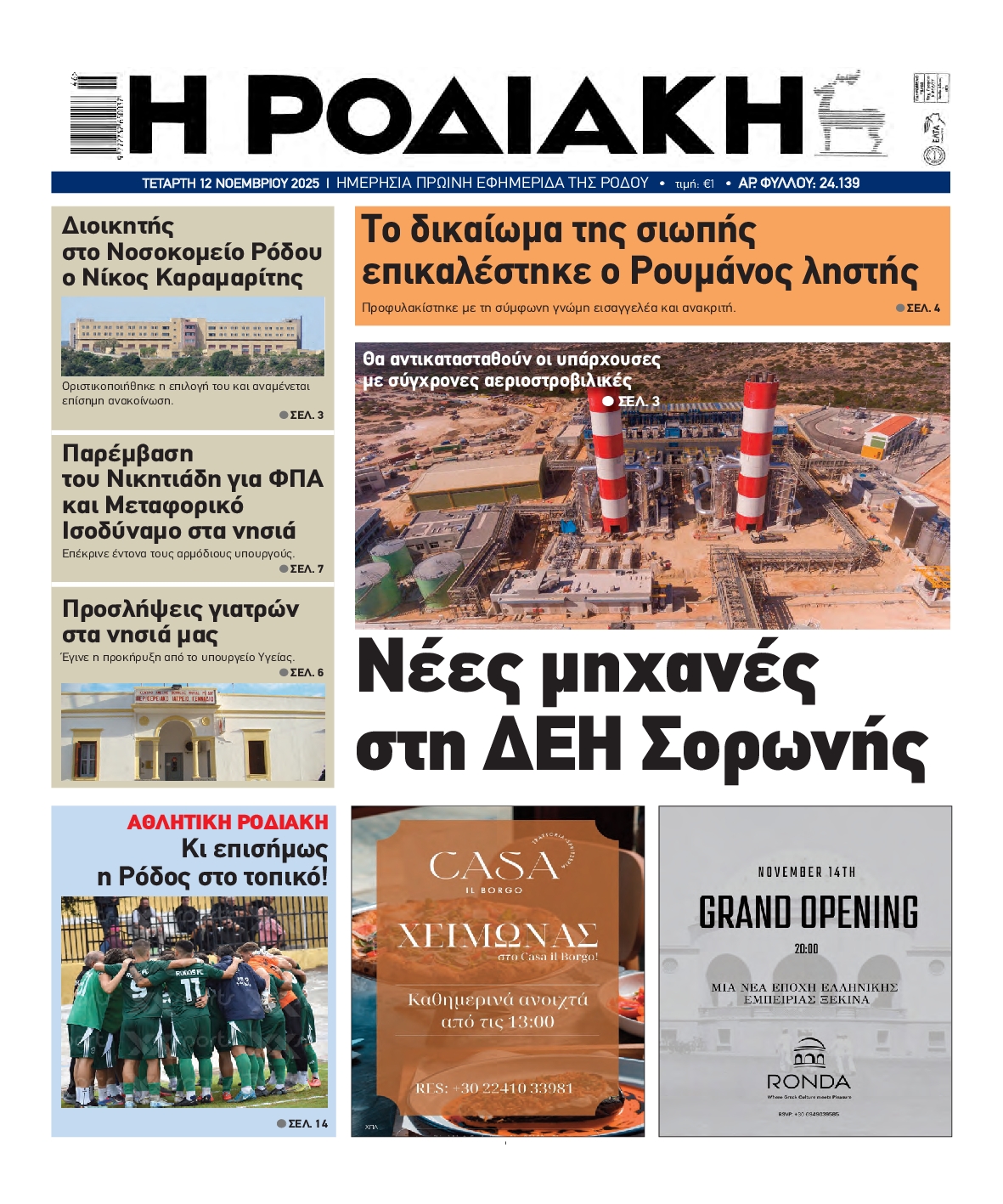 Πρωτοσέλιδο εφημερίδας